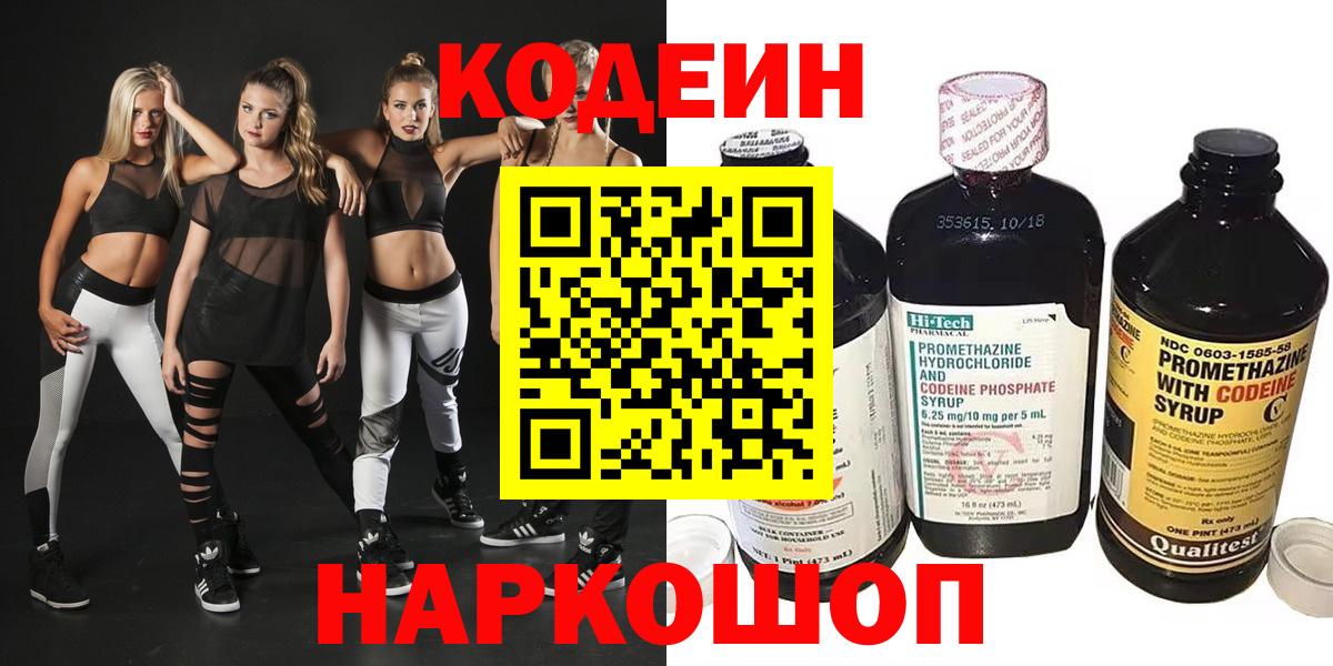 Гусиноозёрск  Кодеиновый сироп Lean напиток Lean (лин)  Кодеин Purple Drank  Вход с VPN 