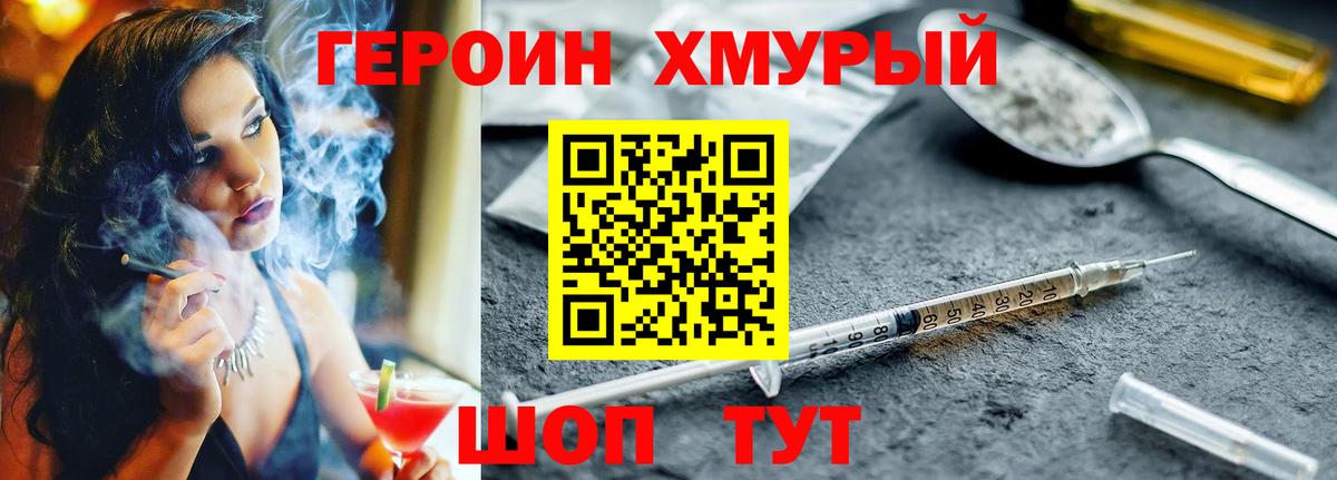 ГЕРОИН хмурый Гусиноозёрск