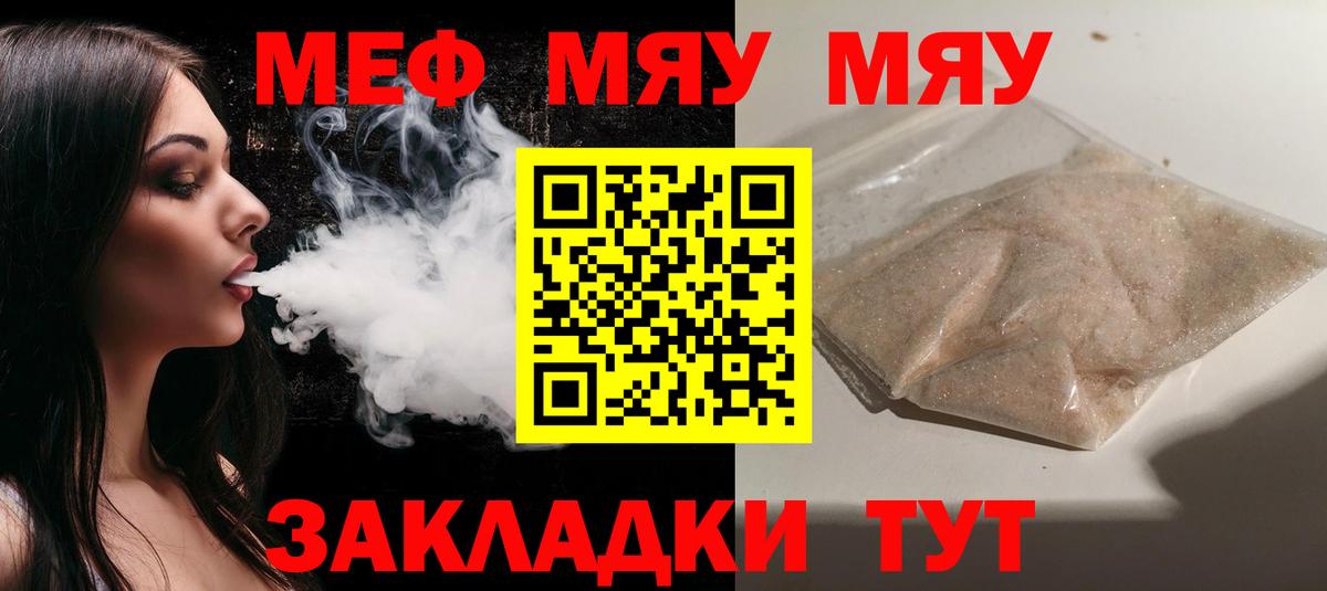 МЯУ-МЯУ мука  Меф mephedrone  Гусиноозёрск  МЯУ-МЯУ  Вход с VPN 