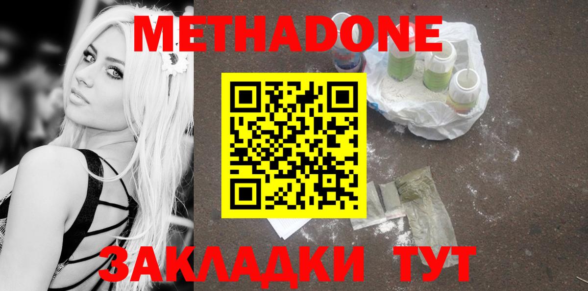 Метадон кристалл  Вход с VPN  Гусиноозёрск 
